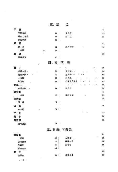 《《沈阳市郊区蔬菜品种志》》.pdf电子版_辽宁省志预览图4