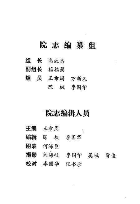 《《沈阳铁路局锦州中心医院院志(1922-1985)》》.pdf电子版_辽宁省志预览图2
