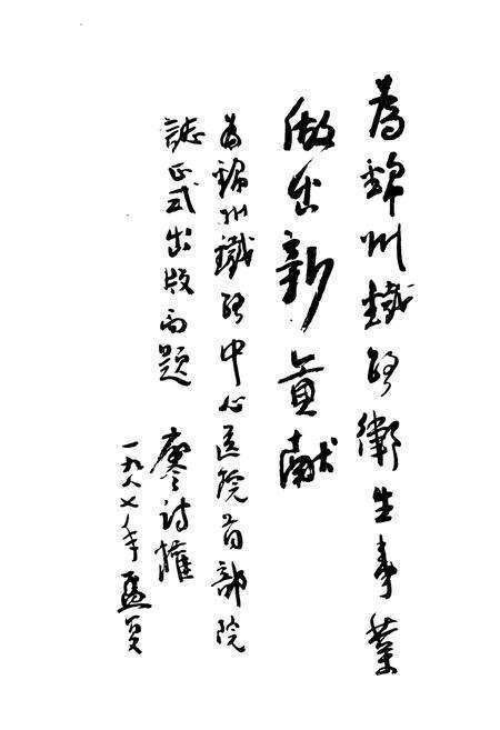 《《沈阳铁路局锦州中心医院院志(1922-1985)》》.pdf电子版_辽宁省志预览图4