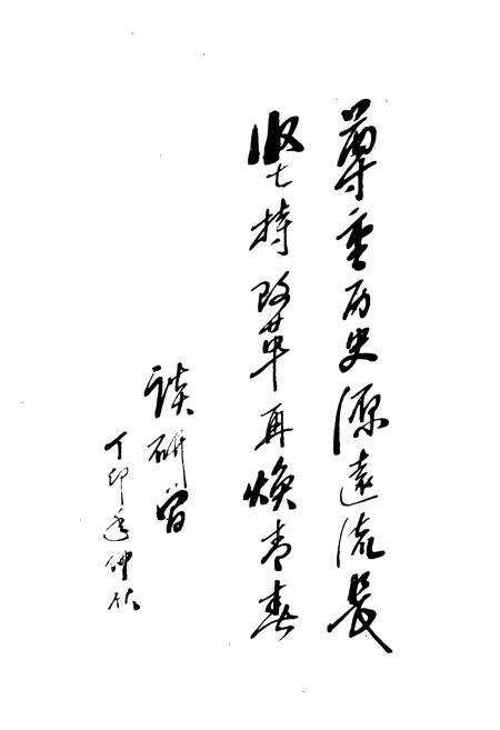 《《沈阳铁路局锦州中心医院院志(1922-1985)》》.pdf电子版_辽宁省志预览图5