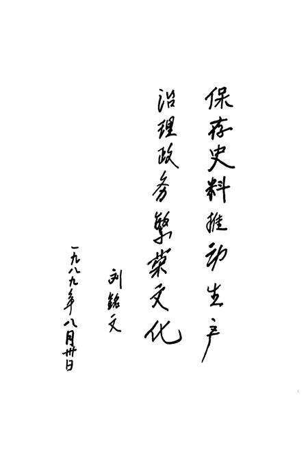 《《孙家湾村志》》.pdf电子版_辽宁省志预览图3