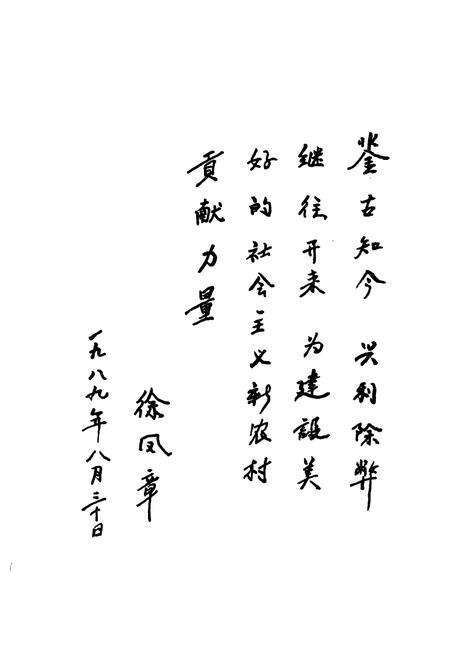 《《孙家湾村志》》.pdf电子版_辽宁省志预览图4