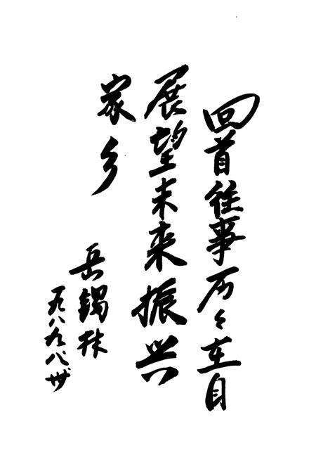 《《孙家湾村志》》.pdf电子版_辽宁省志预览图5