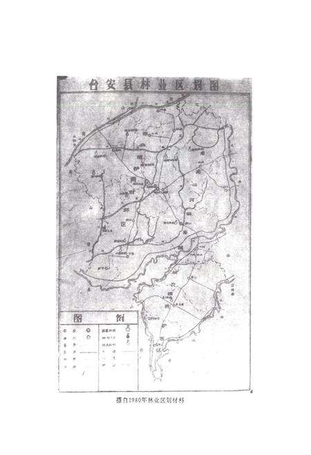 《台安县林业志》.pdf电子版_辽宁省志预览图3