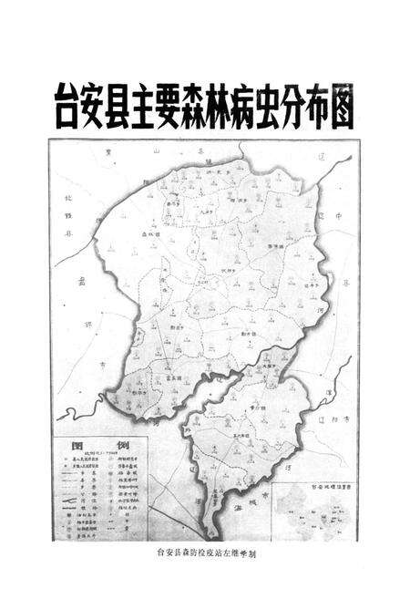 《台安县林业志》.pdf电子版_辽宁省志预览图4
