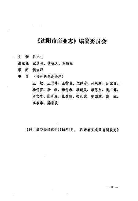 《沈阳商业志》.pdf电子版_辽宁省志预览图3