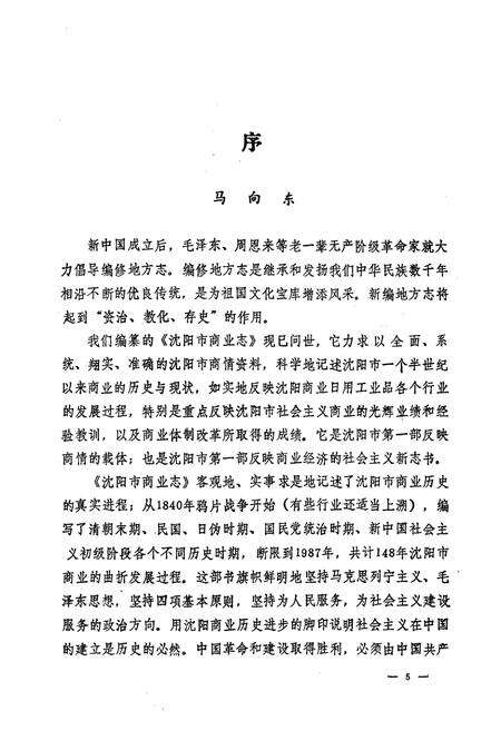 《沈阳商业志》.pdf电子版_辽宁省志预览图4