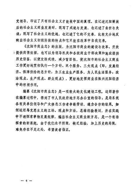 《沈阳商业志》.pdf电子版_辽宁省志预览图5