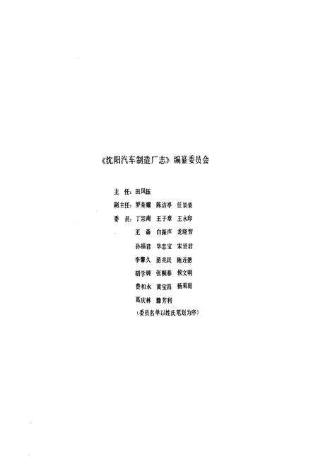 《沈阳汽车制造厂志1958-1985》.pdf电子版_辽宁省志预览图2