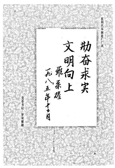 《沈阳汽车制造厂志1958-1985》.pdf电子版_辽宁省志预览图3