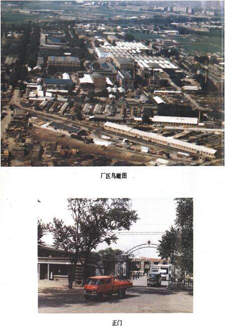 《沈阳汽车制造厂志1958-1985》.pdf电子版_辽宁省志预览图4