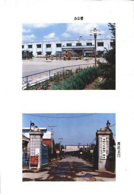 《沈阳汽车制造厂志1958-1985》.pdf电子版_辽宁省志预览图5