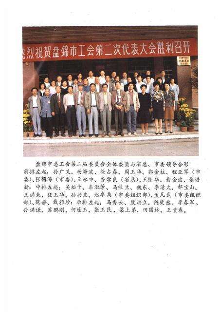 《盘锦市工会志》.pdf电子版_辽宁省志预览图3