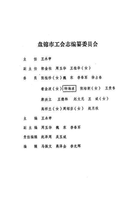 《盘锦市工会志》.pdf电子版_辽宁省志预览图4