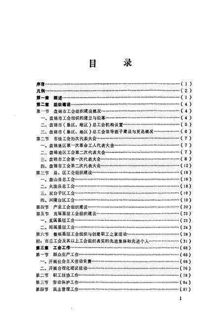 《盘锦市工会志》.pdf电子版_辽宁省志预览图5