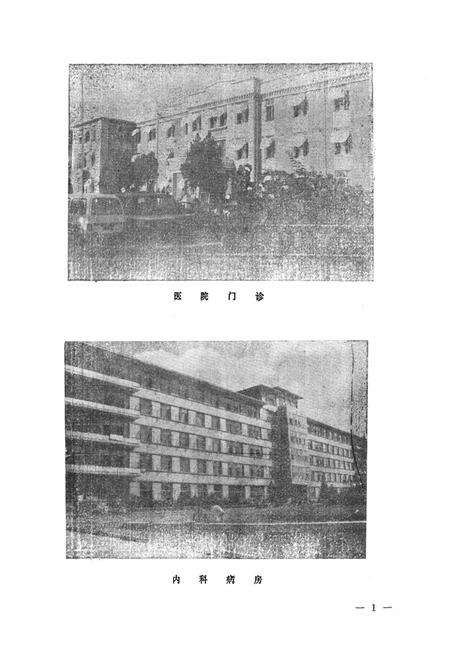 《锦州医学院附属医院志1948-1985》.pdf电子版_辽宁省志预览图2