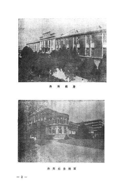 《锦州医学院附属医院志1948-1985》.pdf电子版_辽宁省志预览图3