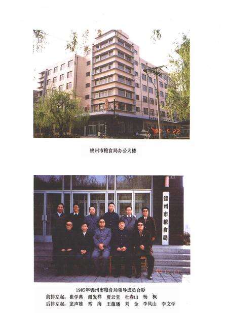 《锦州市粮食志》.pdf电子版_辽宁省志预览图2