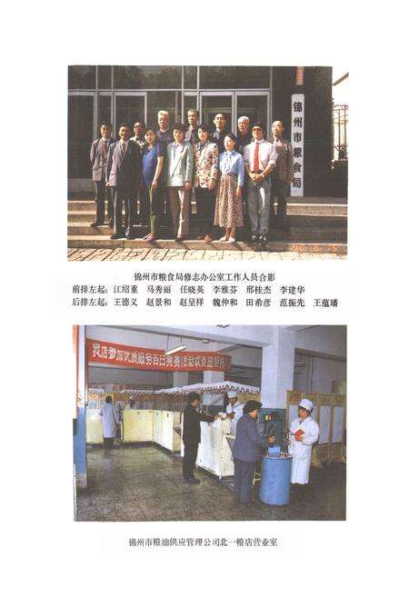 《锦州市粮食志》.pdf电子版_辽宁省志预览图3