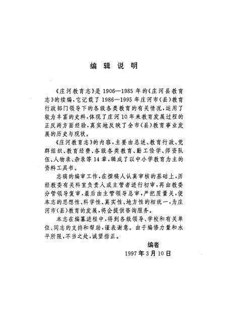 《庄河教育志1986-1995》.pdf电子版_辽宁省志预览图2