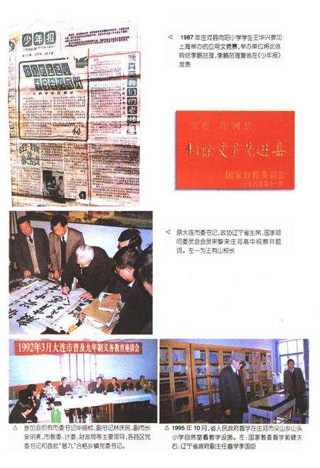 《庄河教育志1986-1995》.pdf电子版_辽宁省志预览图5