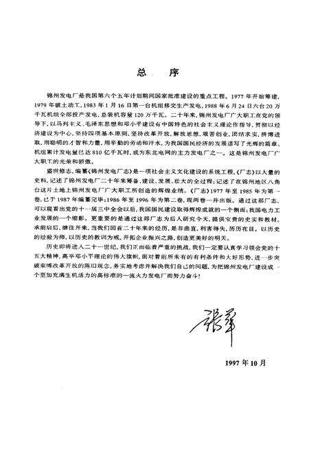 《锦州发电厂志[1977-1996]》.pdf电子版_辽宁省志预览图2