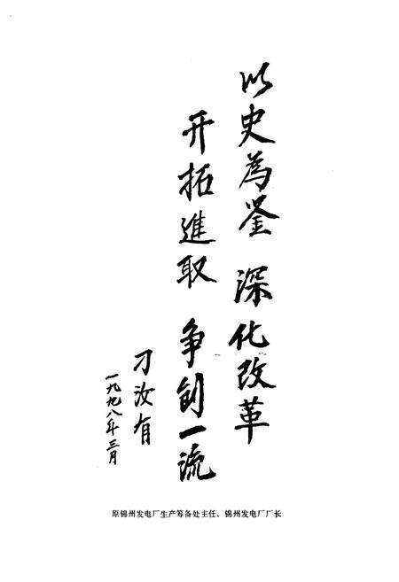 《锦州发电厂志[1977-1996]》.pdf电子版_辽宁省志预览图3