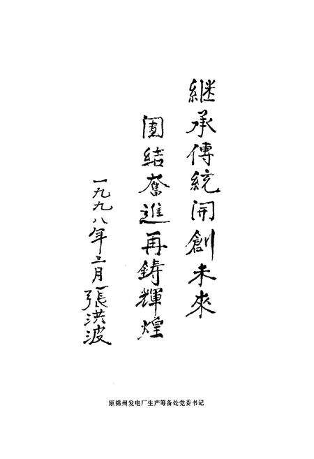 《锦州发电厂志[1977-1996]》.pdf电子版_辽宁省志预览图4