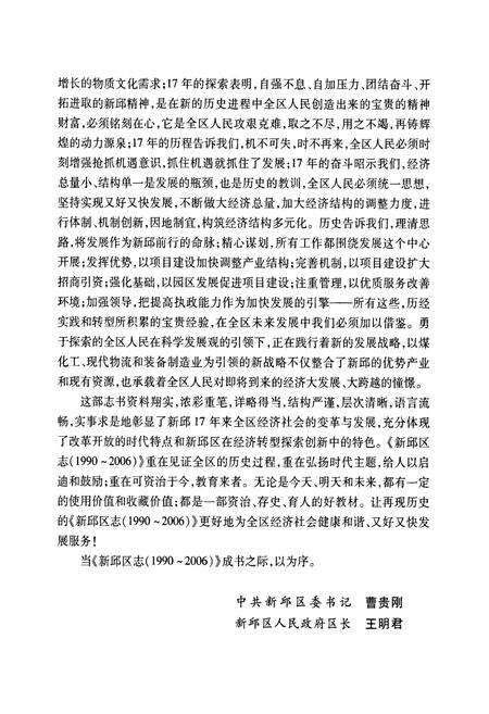 《新邱区志(1990-2006)》.pdf电子版_辽宁省志预览图3