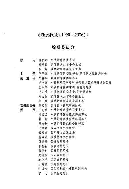《新邱区志(1990-2006)》.pdf电子版_辽宁省志预览图4
