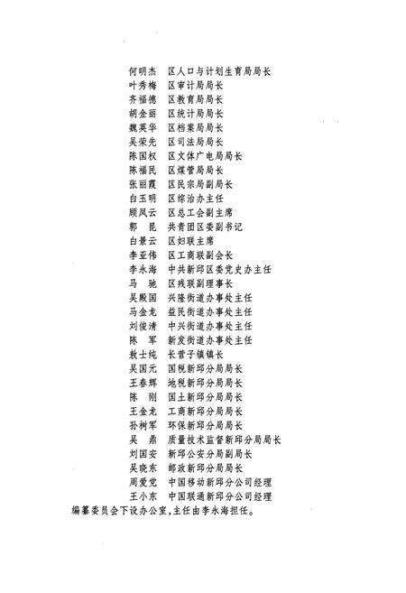 《新邱区志(1990-2006)》.pdf电子版_辽宁省志预览图5
