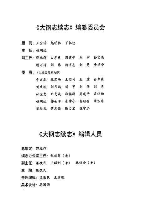 《大钢志续志(1986-2002)》.pdf电子版_辽宁省志预览图2