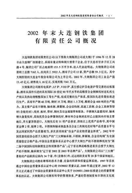 《大钢志续志(1986-2002)》.pdf电子版_辽宁省志预览图5