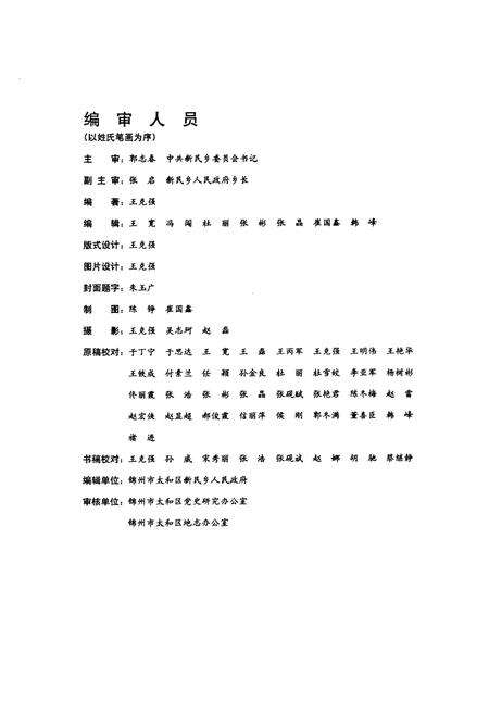 《新民乡志(1948~2008)》.pdf电子版_辽宁省志预览图2