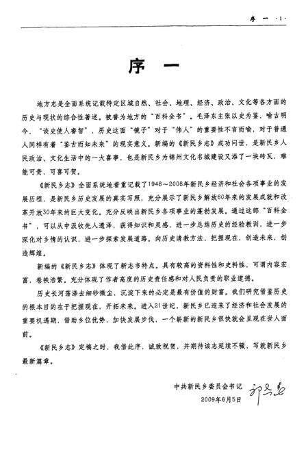 《新民乡志(1948~2008)》.pdf电子版_辽宁省志预览图3