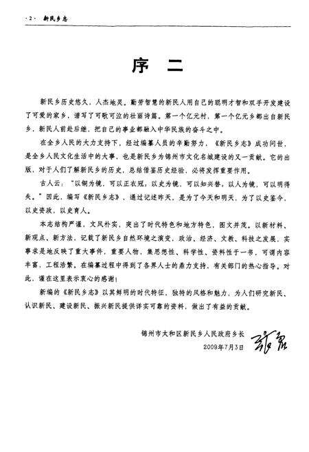 《新民乡志(1948~2008)》.pdf电子版_辽宁省志预览图4