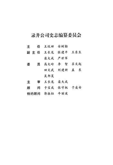 《录井公司志(1992-2005)》.pdf电子版_辽宁省志预览图3
