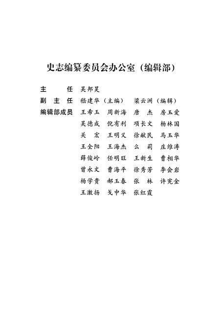 《录井公司志(1992-2005)》.pdf电子版_辽宁省志预览图4