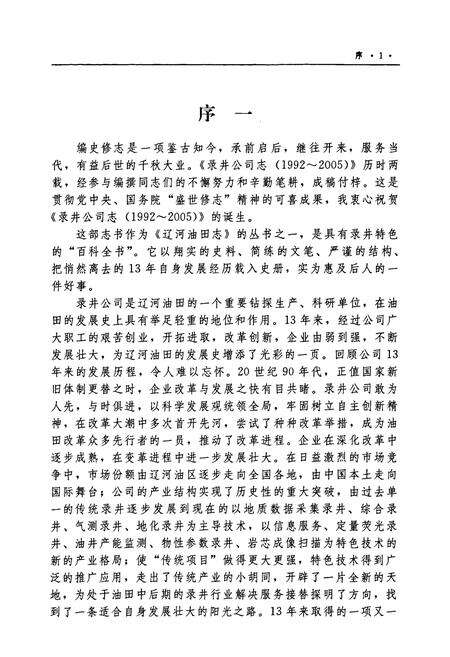 《录井公司志(1992-2005)》.pdf电子版_辽宁省志预览图5