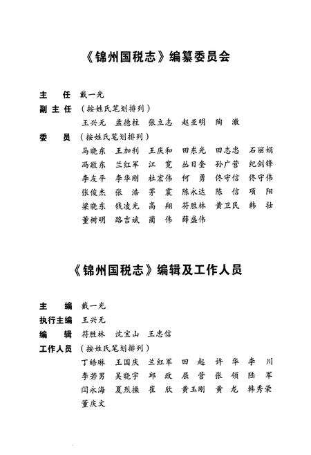 《锦州国税志(1994-2008)》.pdf电子版_辽宁省志预览图2