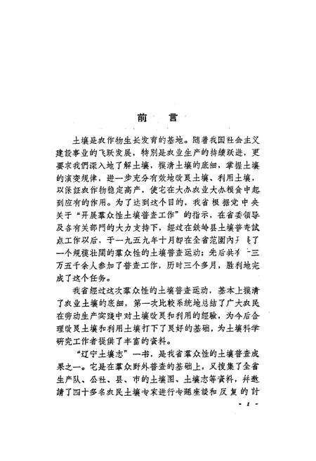 《辽宁土壤志》.pdf电子版_辽宁省志预览图1