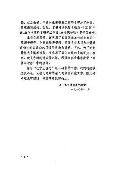 《辽宁土壤志》.pdf电子版_辽宁省志预览图2