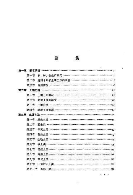 《辽宁土壤志》.pdf电子版_辽宁省志预览图4