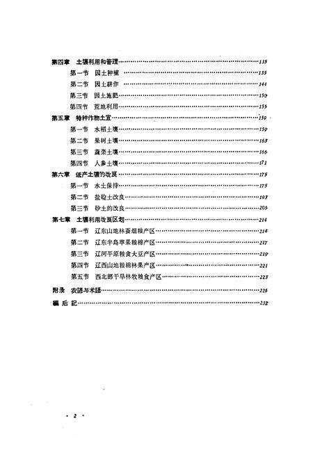 《辽宁土壤志》.pdf电子版_辽宁省志预览图5