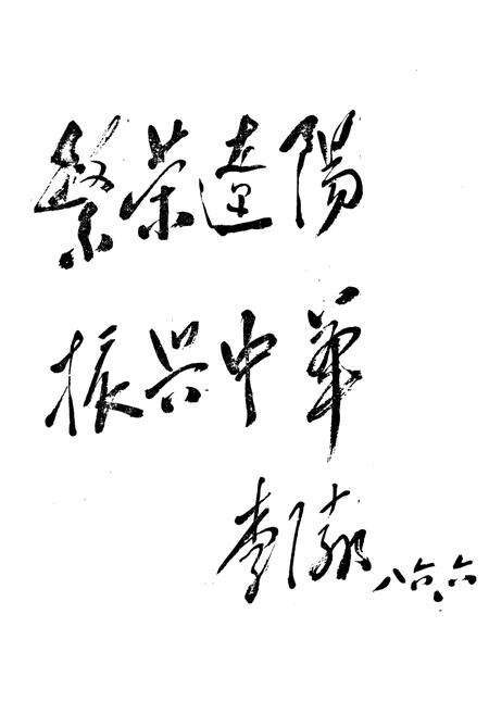 《辽阳工业纸板厂志1939-1985》.pdf电子版_辽宁省志预览图4