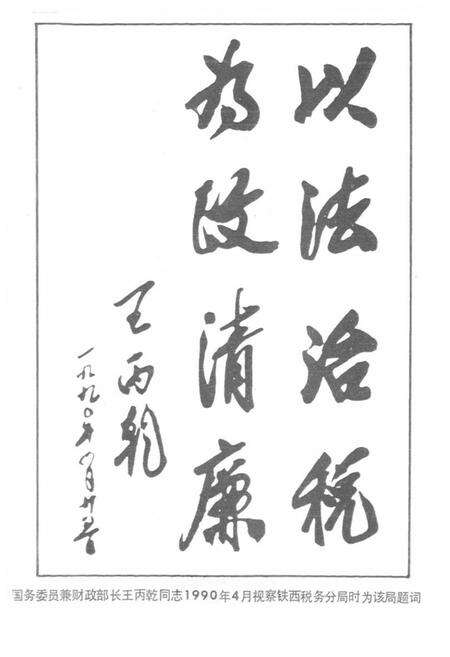 《沈阳市铁西税务志1935-1990》.pdf电子版_辽宁省志预览图2