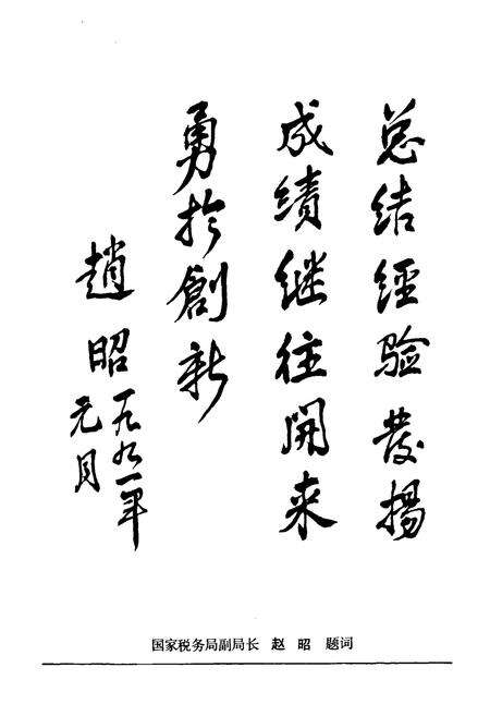 《沈阳市铁西税务志1935-1990》.pdf电子版_辽宁省志预览图3