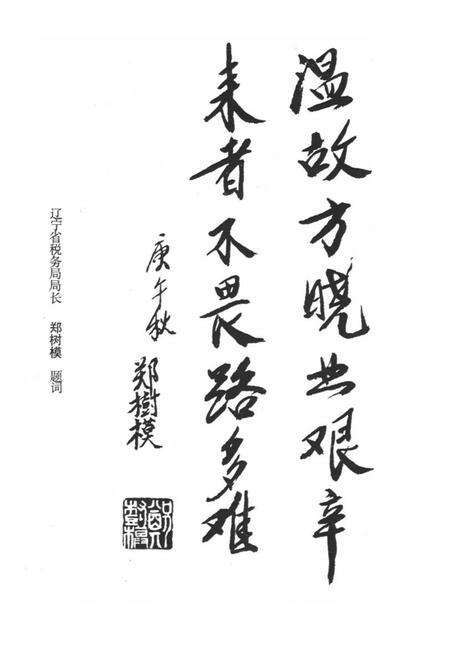 《沈阳市铁西税务志1935-1990》.pdf电子版_辽宁省志预览图4