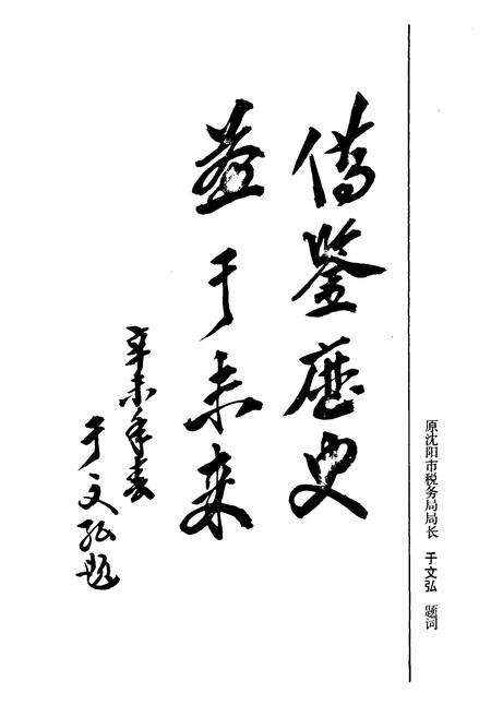 《沈阳市铁西税务志1935-1990》.pdf电子版_辽宁省志预览图5