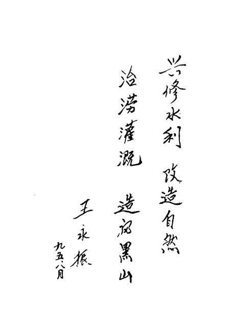 《黑山水利志》.pdf电子版_辽宁省志预览图2